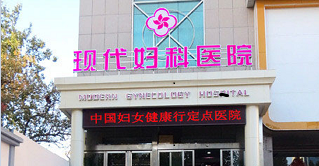 盐湖区那个医院做人流好?