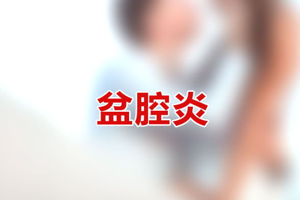 运城妇科医院
